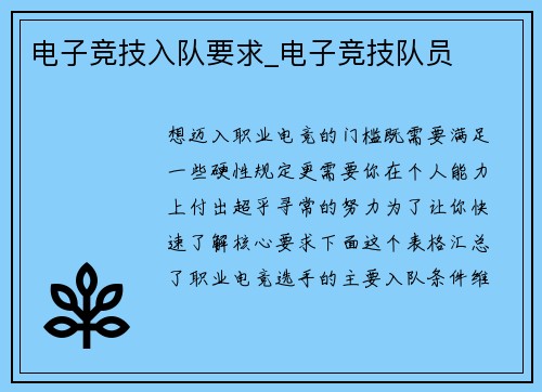 电子竞技入队要求_电子竞技队员